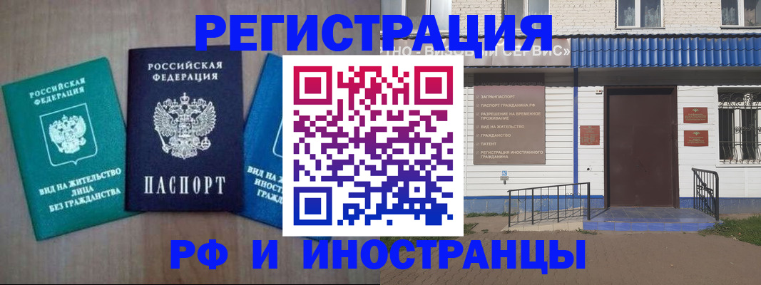 временная регистрация надежно в Архангельске