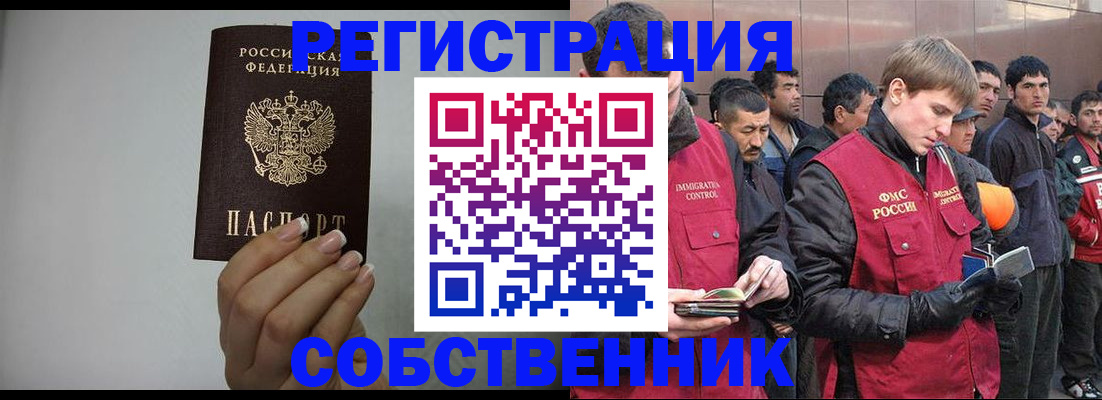 купить прописку в Архангельске