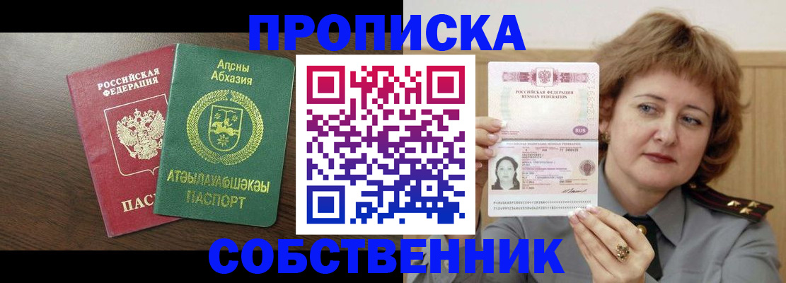 временная регистрация гарантия в Архангельске