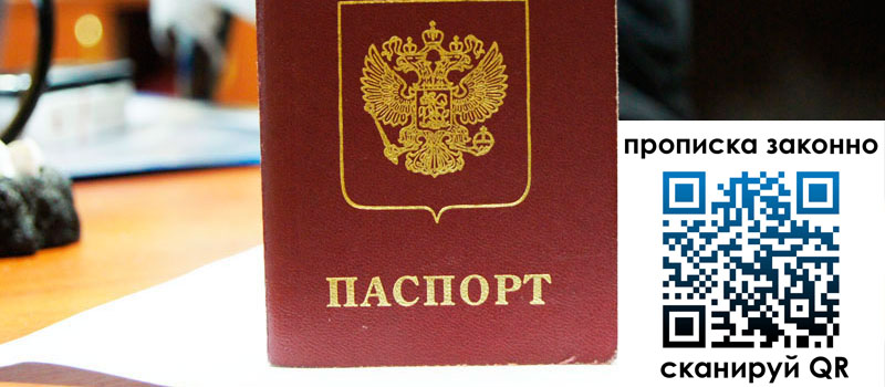 регистрация в Архангельске прописка в Архангельске